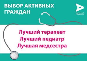 Вороновцы могут оценить работу педиатров ГБУЗ «Вороновская больница»