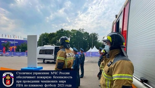 Столичное управление МЧС России обеспечивает пожарную безопасность при проведении чемпионата мира FIFA по пляжному футболу 2021 года