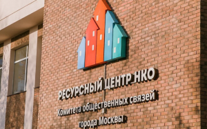 Жителям Москвы рассказали о работе образовательного проекта «НКО Лаб»