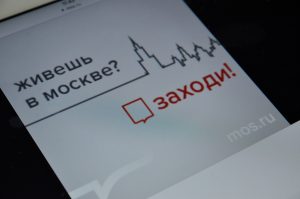 Около 14 миллионов пользователей зарегистрировалась на mos.ru