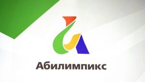 Обучающиеся школы 2073 прошли в заключительный тур VII Московского чемпионата «Абилимпикс-2021»