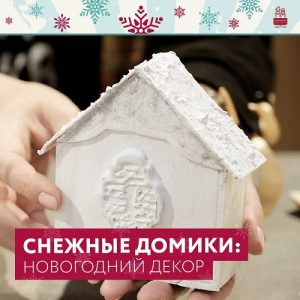 Участникам московского долголетия доступен видеоурок новогоднего декора