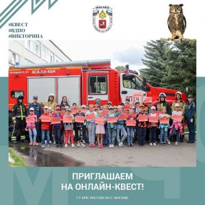 Вороновцев приглашают стать участниками онлайн-квестов по истории пожарной охраны