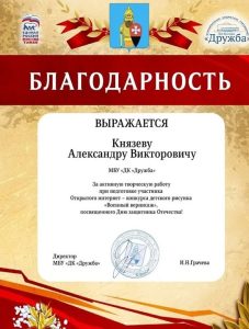 Благодарственный адрес получил Александр Князев