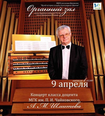 Жители поселения смогут посетить концерт органной музыки