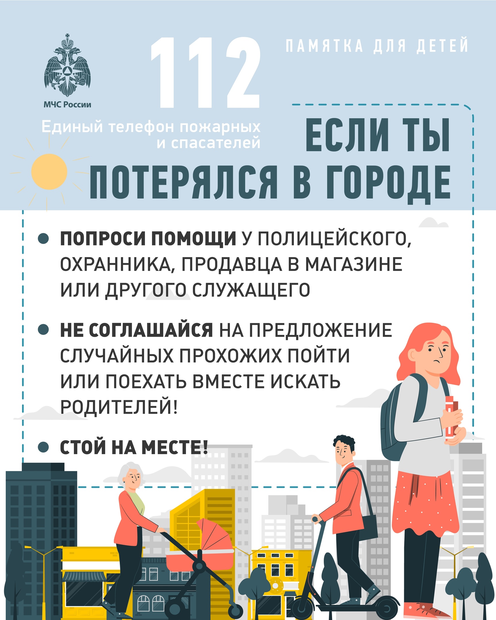 Памятка: Если ты потерялся в городе - Администрация поселения Вороновское  города МосквыАдминистрация поселения Вороновское города Москвы