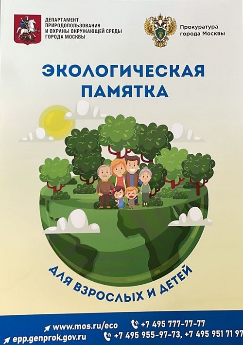 Экологический марафон проведут в Москве
