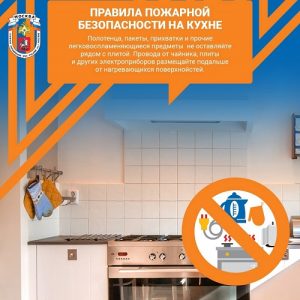 Управление по ТиНАО ГУ МЧС России по г. Москве напоминает: правила пожарной безопасности на кухне