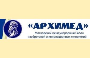 Горожан пригласили на 26-й Московский международный Салон изобретений и инновационных технологий «Архимед»