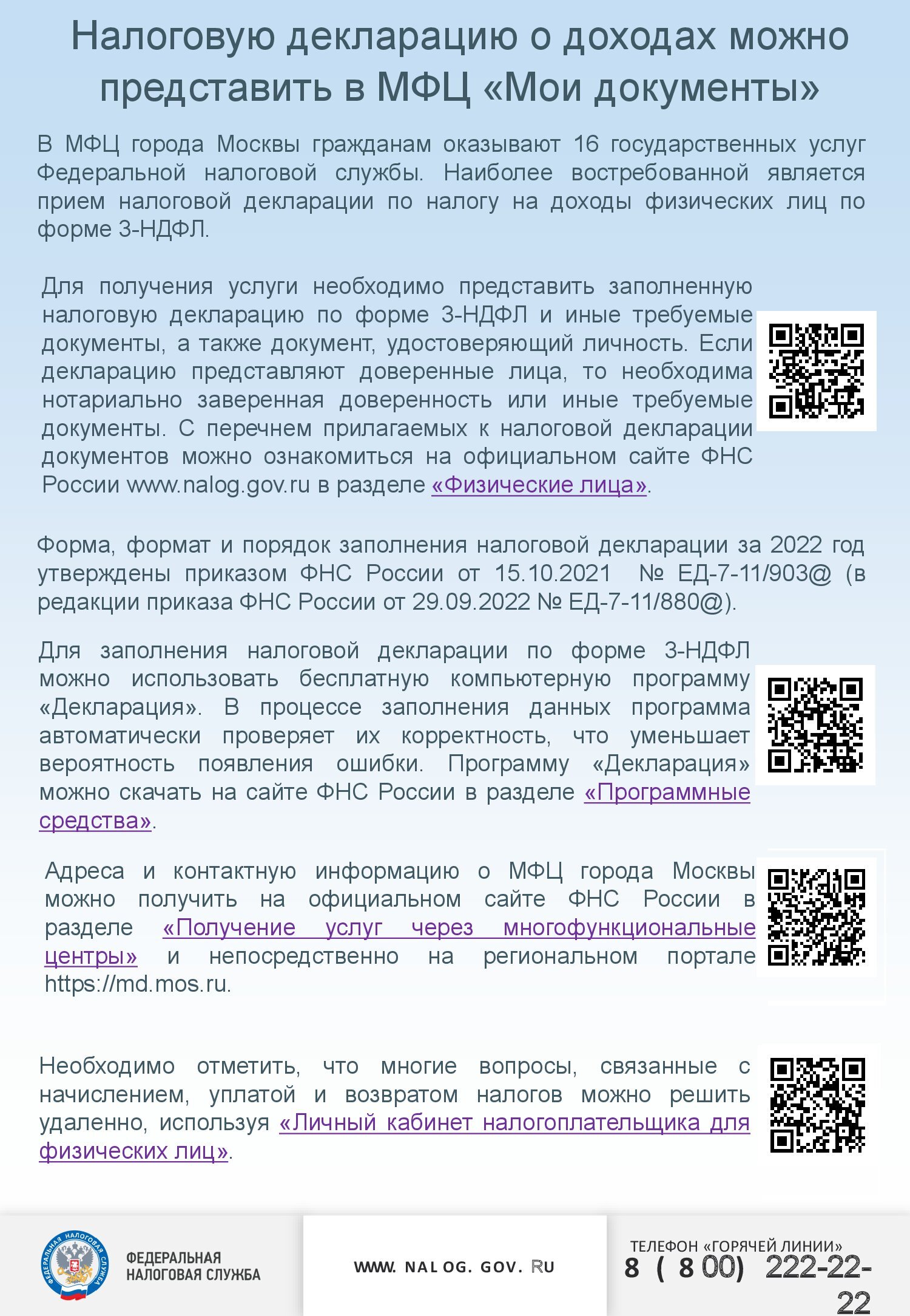 Налоговую декларацию о доходах можно предоставить в МФЦ - Администрация  поселения Вороновское города МосквыАдминистрация поселения Вороновское  города Москвы