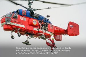 Около семи тысяч человек спасли экипажи Московского авиацентра за 20 лет работы