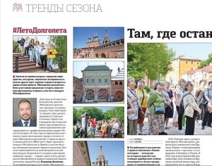 Новый выпуск газеты «Московское долголетие» стал доступен для горожан