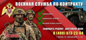 Главное управление Росгвардии по г. Москве проводит набор граждан для прохождения военной службы по контракту в новых регионах Российской Федерации