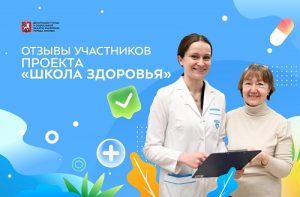 В проекте «Московское долголетие» появилась «Школа здоровья!»