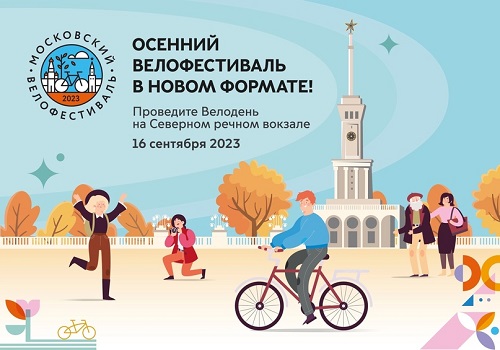 В столице пройдет осенний велофестиваль