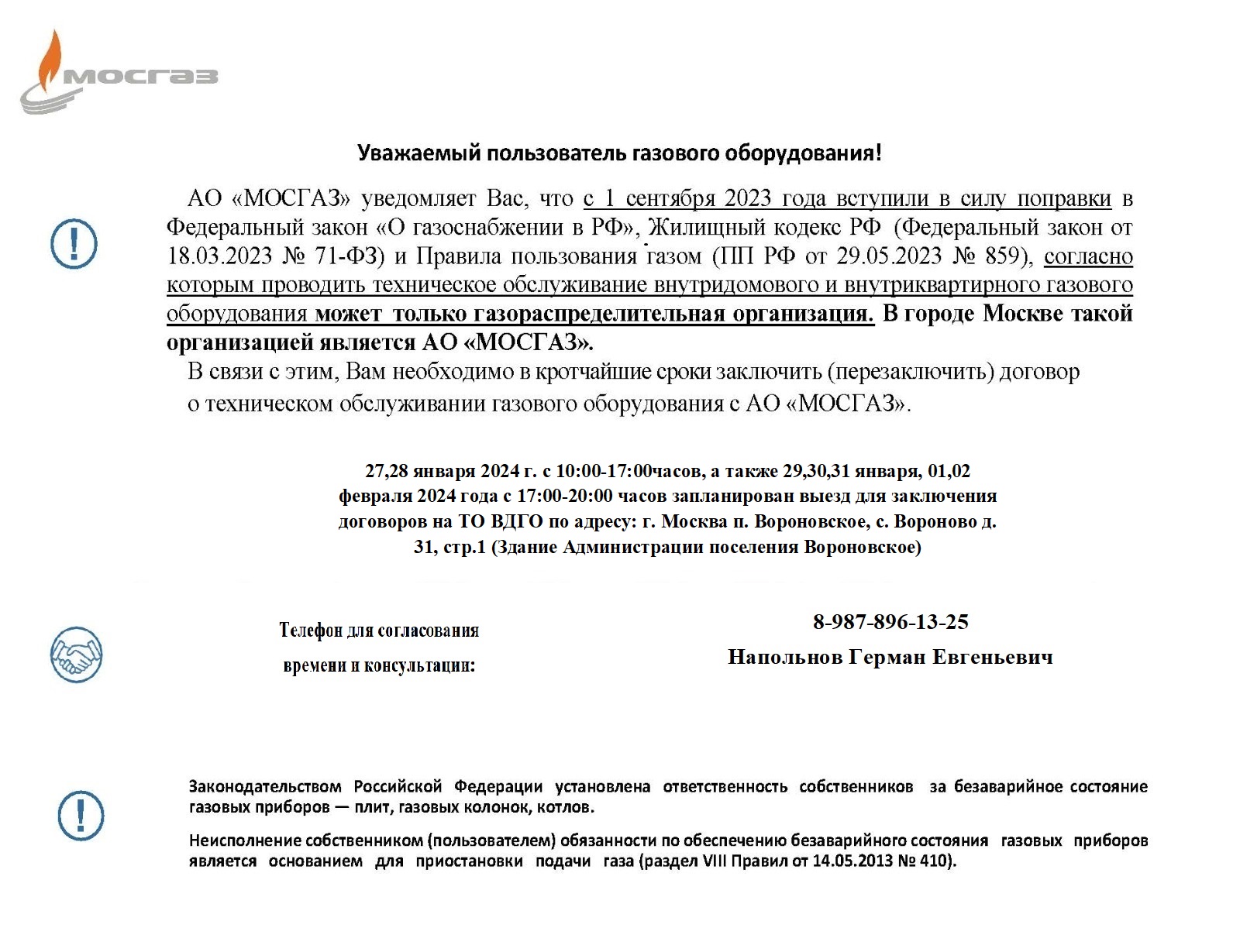 Специалисты АО «МОСГАЗ» проведут прием жителей по вопросам заключения  договоров на техобслуживание - Администрация поселения Вороновское города  МосквыАдминистрация поселения Вороновское города Москвы