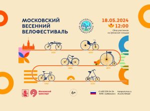 В столице открылась регистрация на велофестиваль