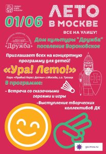 Лето в Москве: яркие развлечения для детей в Парке Правый берег Десны!