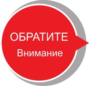 Внимание! Важная информация