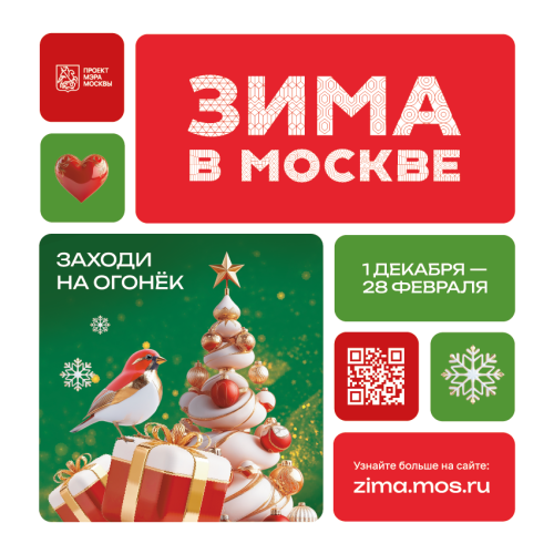 «Заходи на огонек!»: как бизнесу «зажечь» свой огонек на карте Москвы